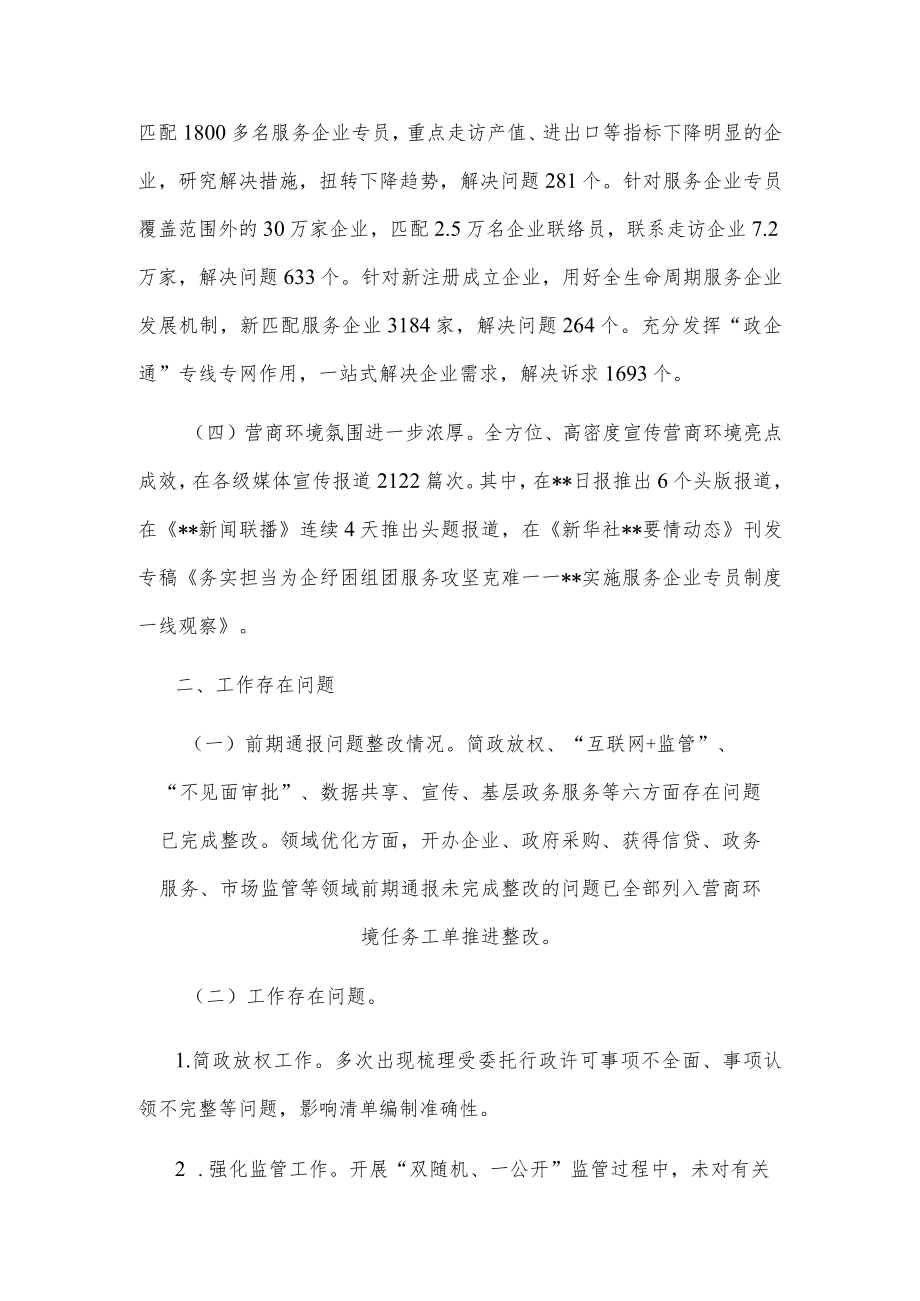 在全市重点项目攻坚暨营商环境工作推进会议上讲话.docx_第2页