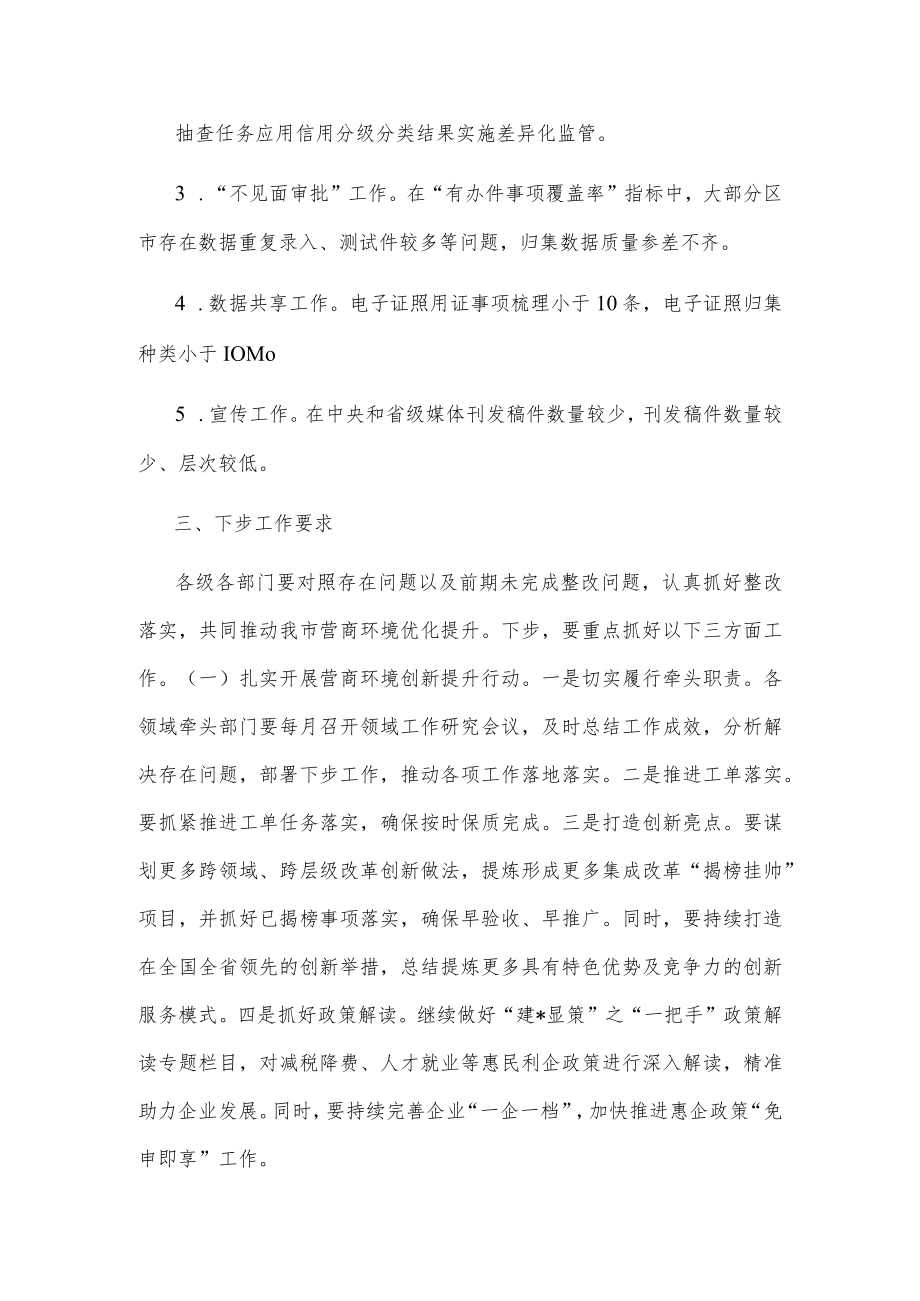 在全市重点项目攻坚暨营商环境工作推进会议上讲话.docx_第3页