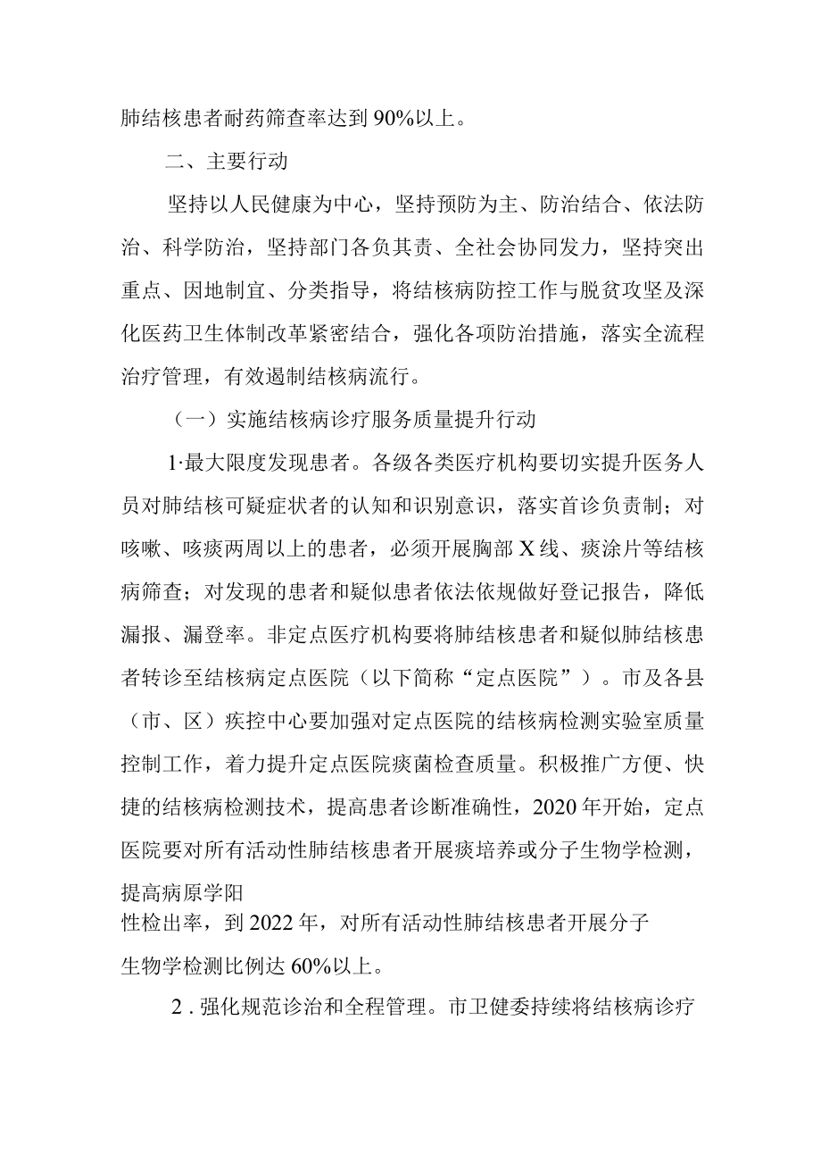 关于进一步遏制结核病行动计划.docx_第2页