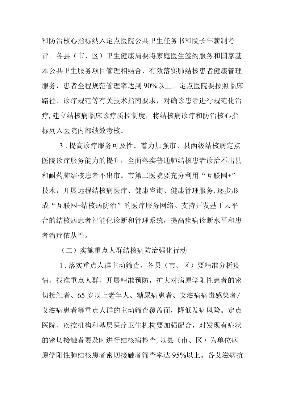 关于进一步遏制结核病行动计划.docx_第3页