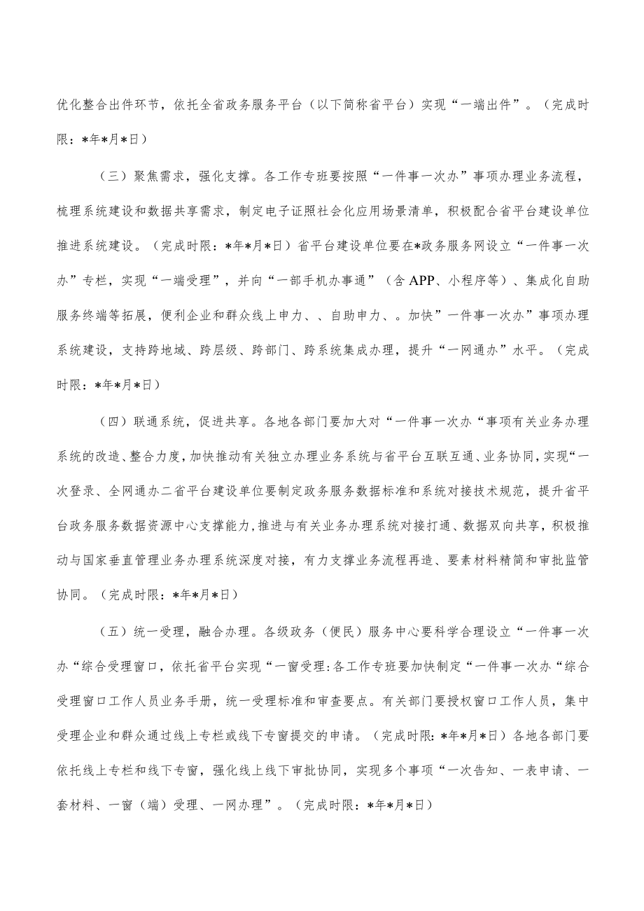 一件事一次办打造政务服务工作方案.docx_第2页