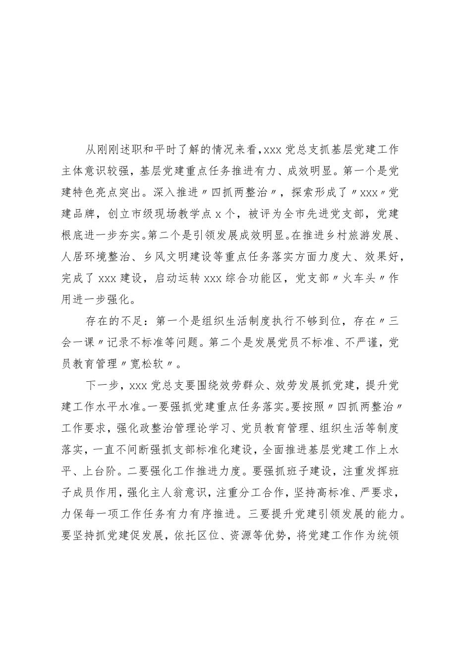 抓党建述职报告点评意见3篇.docx_第1页