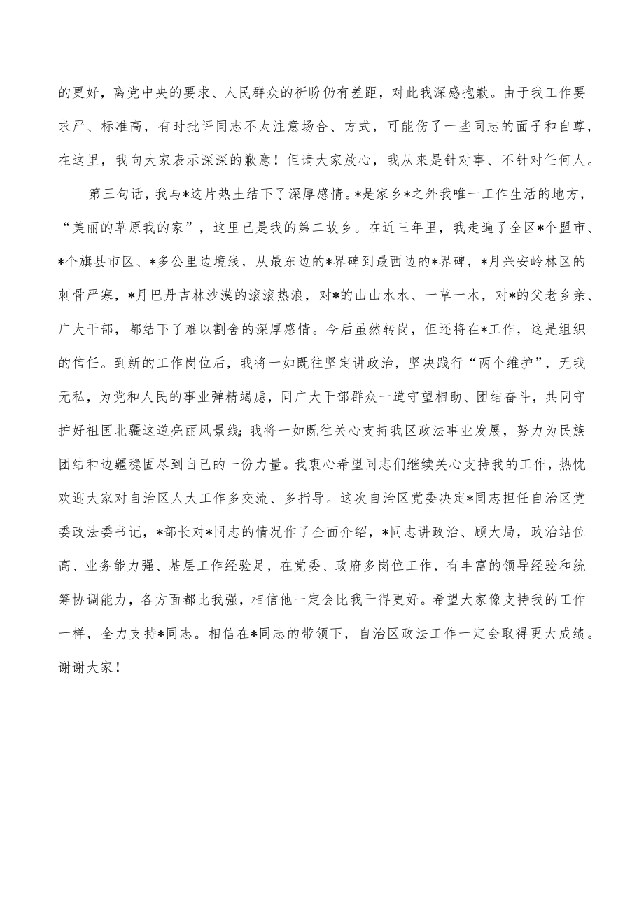 在离任政法委书记时的发言.docx_第3页