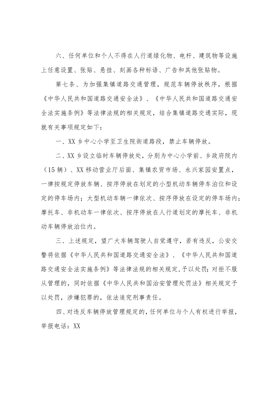 XX乡集镇管理办法.docx_第3页