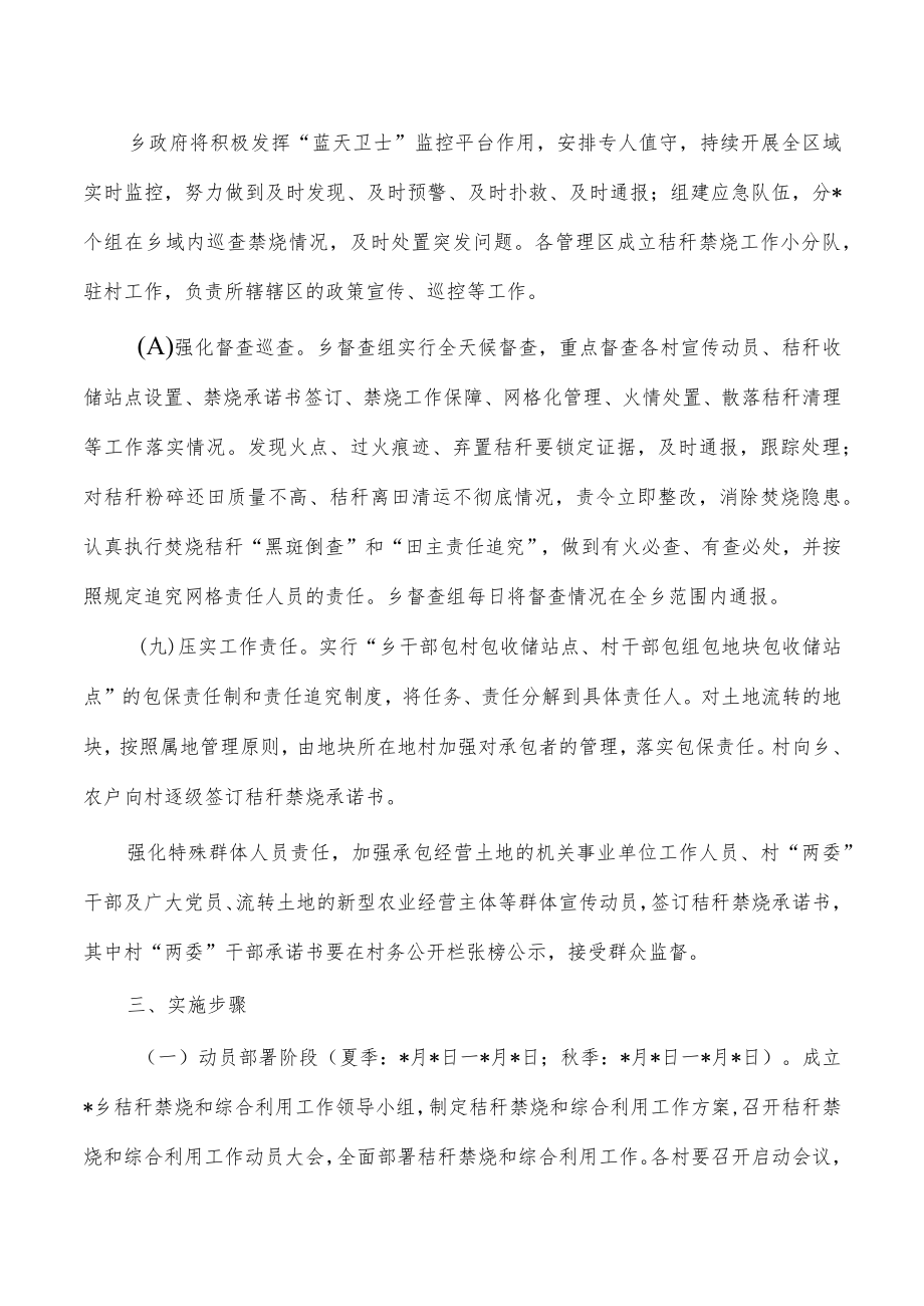 乡镇秸秆禁烧综合利用方案.docx_第3页