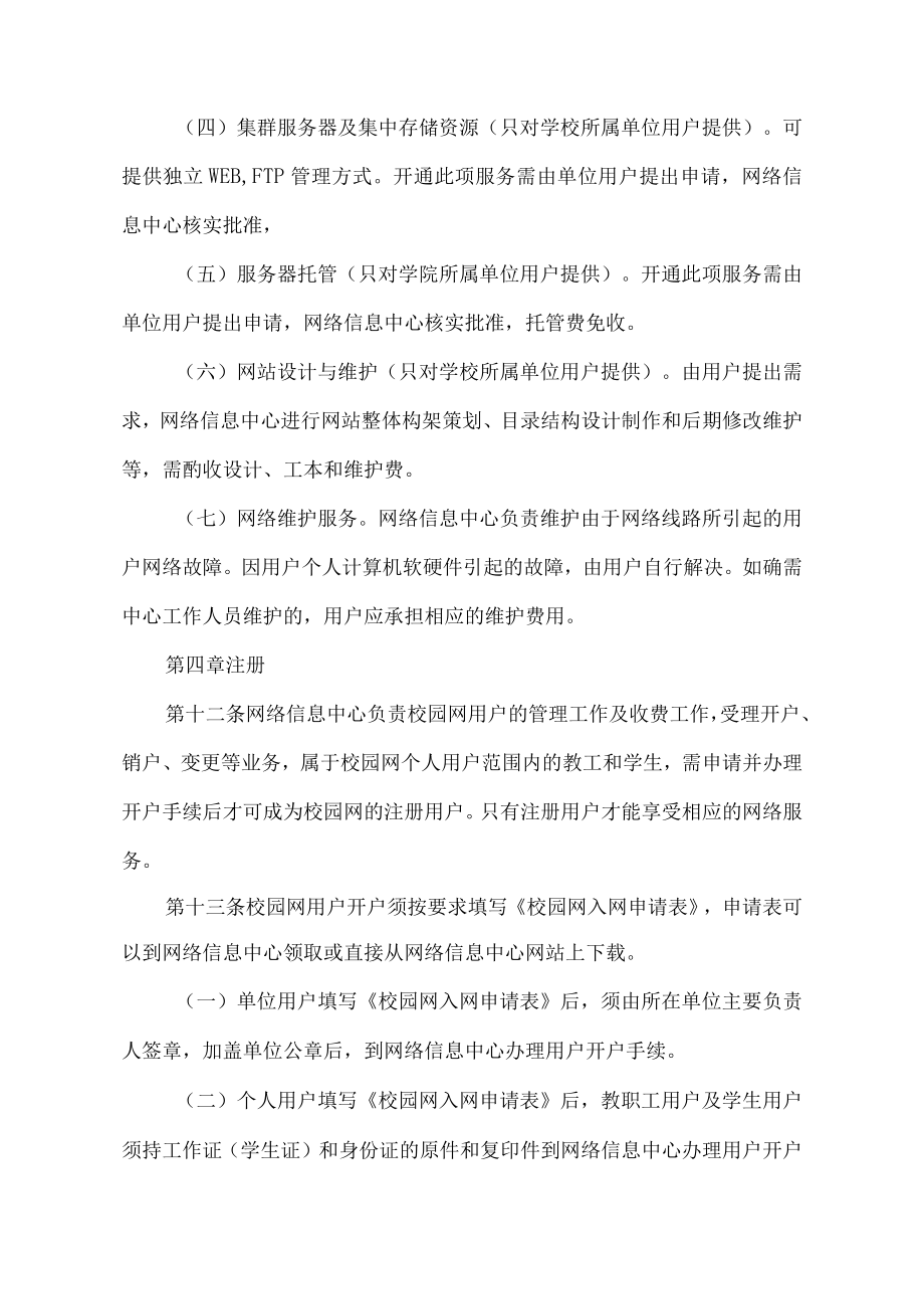 XX职业技术学院校园网用户服务与收费管理办法.docx_第3页