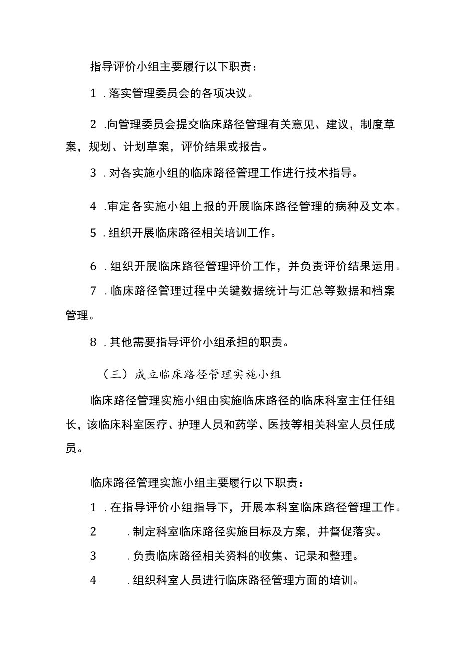 中医院临床路径管理实施方案.docx_第3页