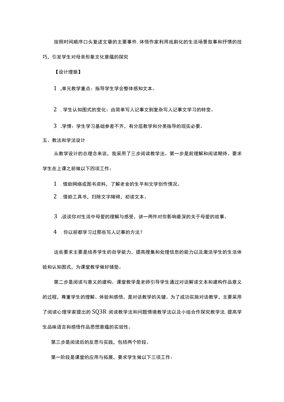 我的母亲(说课稿).docx_第3页