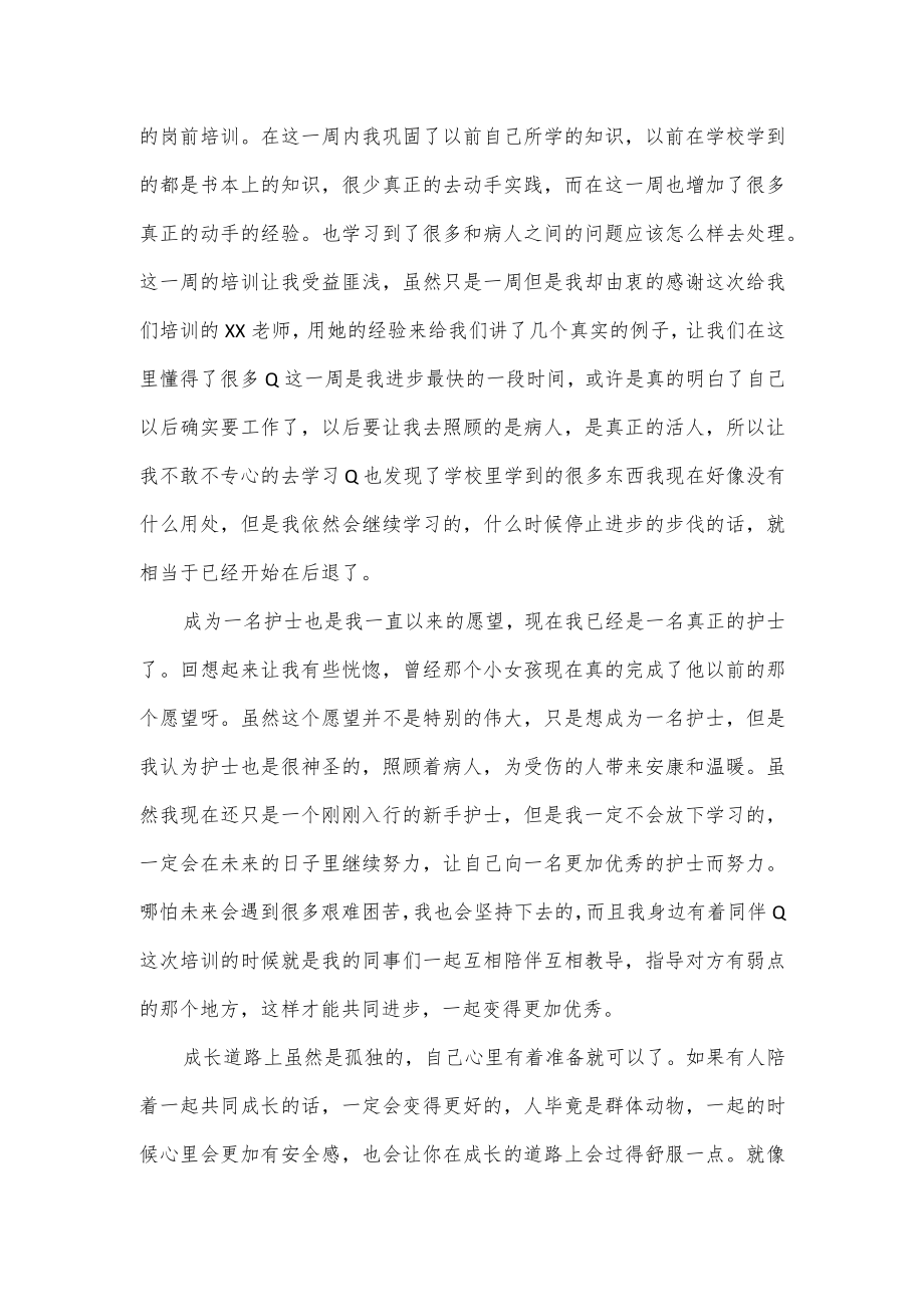 医院管理培训班开班讲话3篇.docx_第3页