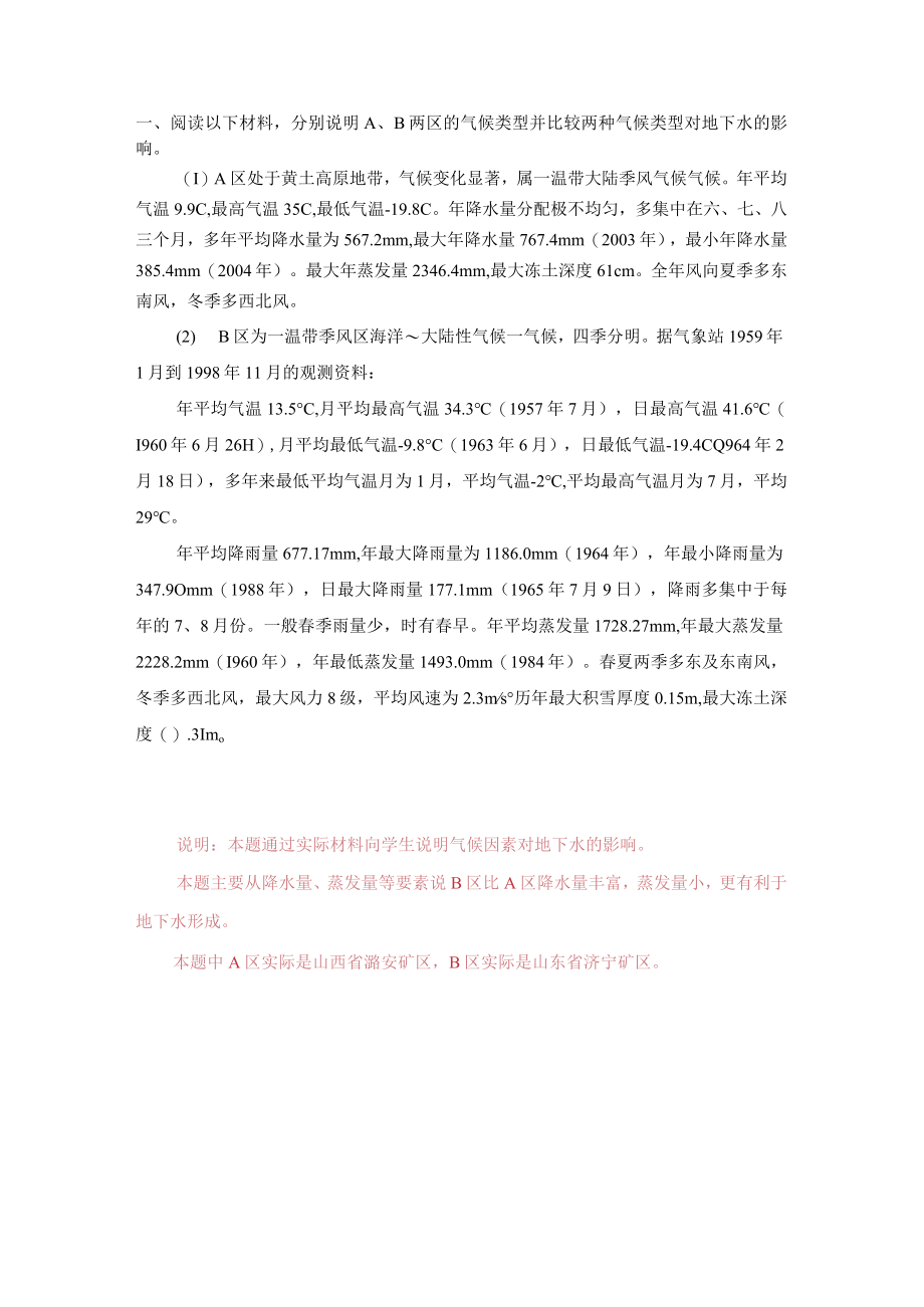 水文地质学基础练习答案.docx_第2页