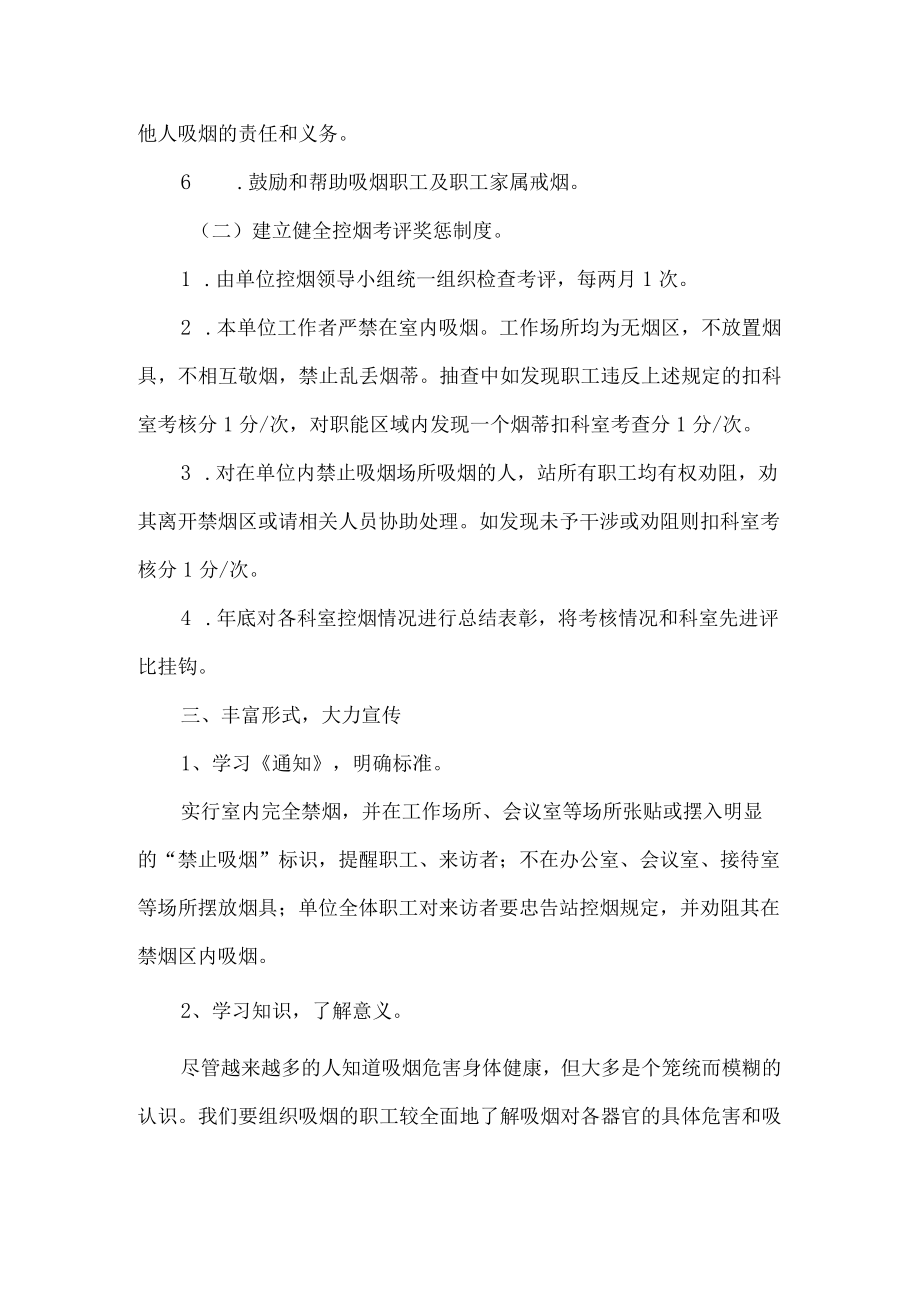 无烟单位管理办法.docx_第2页