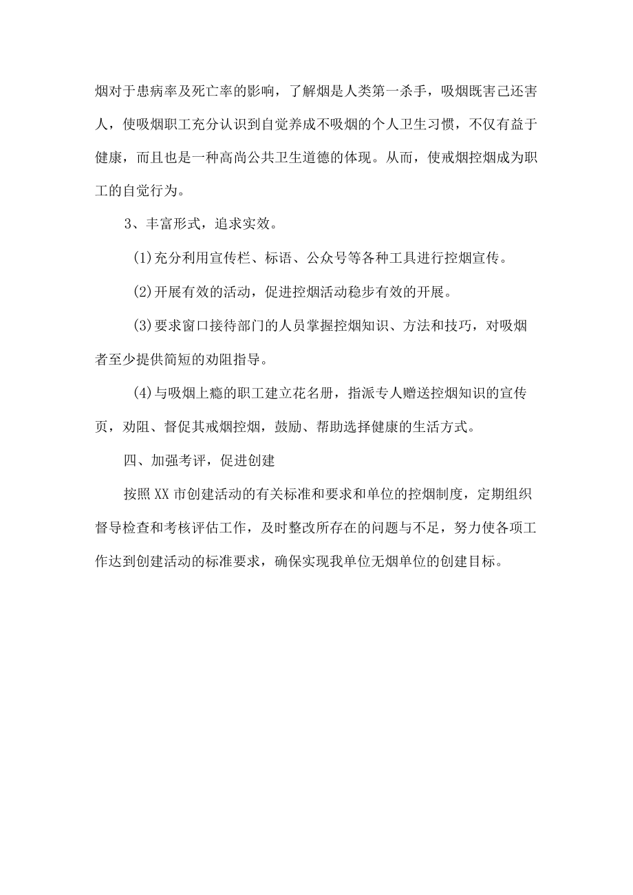 无烟单位管理办法.docx_第3页