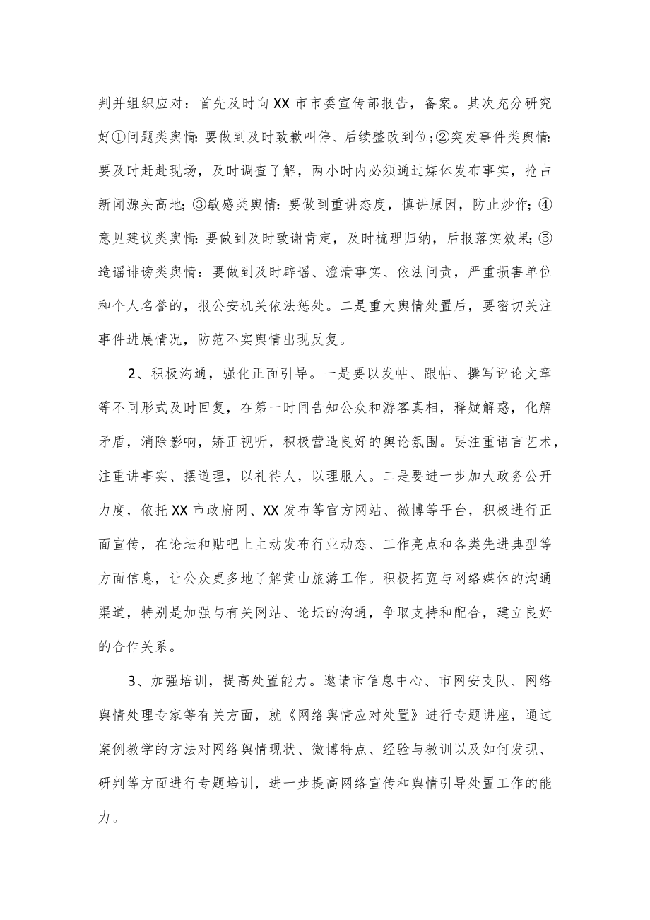 扶贫办网络舆情应对处置工作方案.docx_第2页