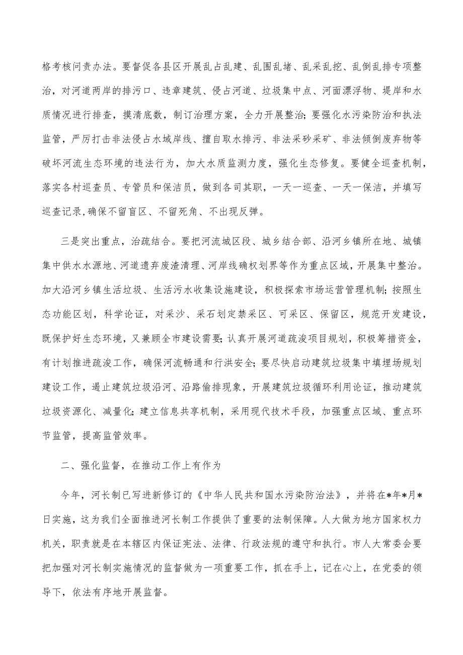 在全市河长制督查工作汇报会上的讲话.docx_第2页