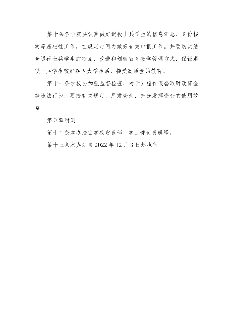 大学退役士兵教育资助管理暂行办法.docx_第3页