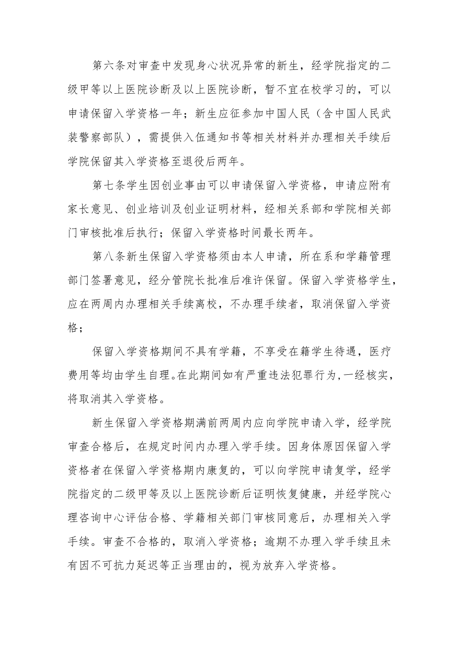 职业技术学院学籍管理实施细则.docx_第2页