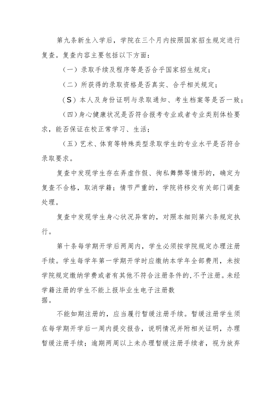 职业技术学院学籍管理实施细则.docx_第3页