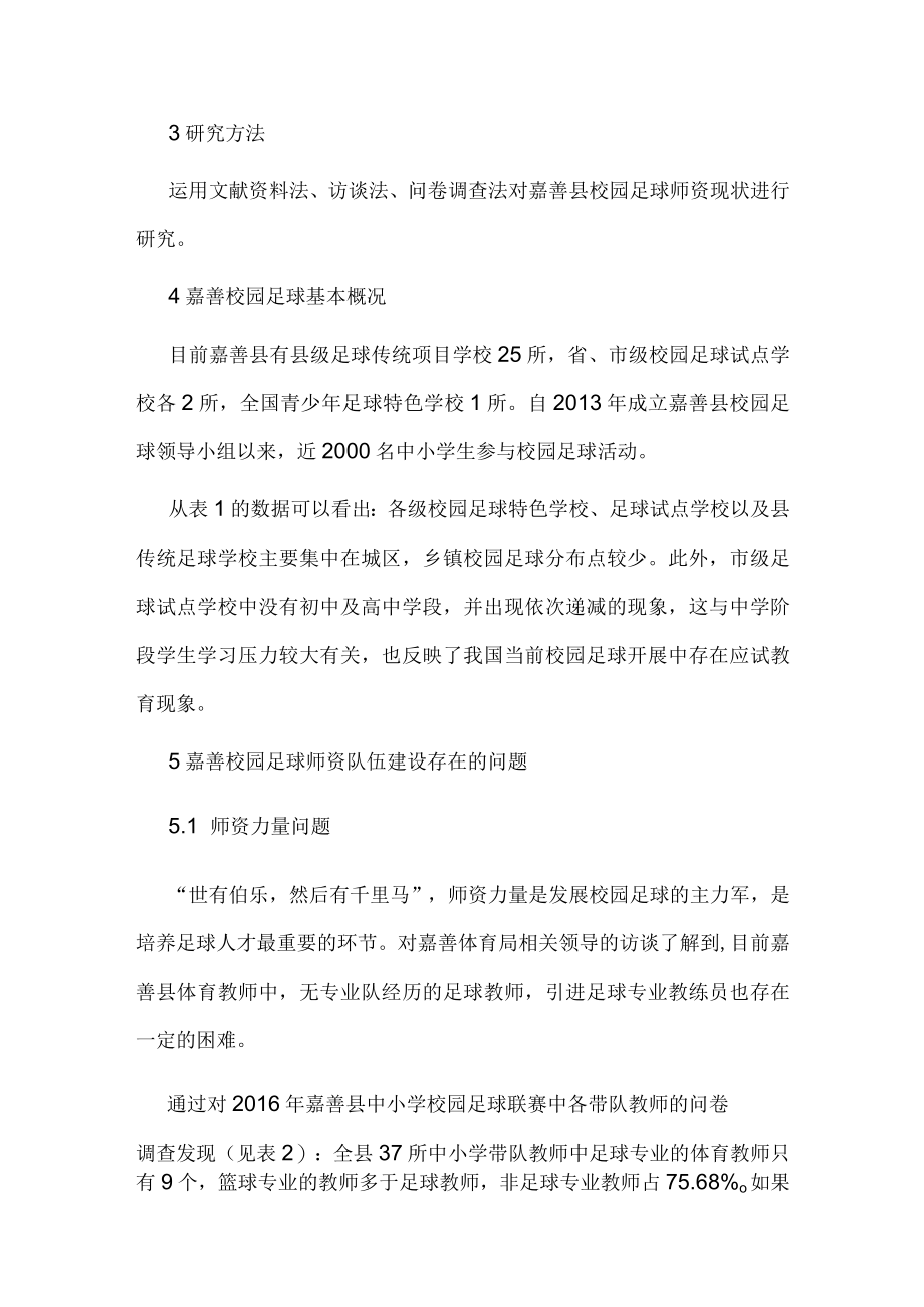 县域校园足球师资队伍建设困境及对策.docx_第2页