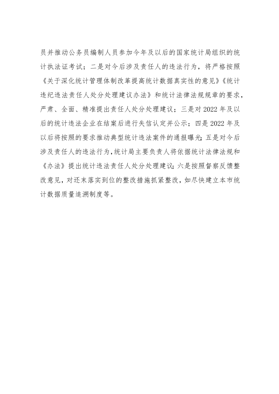 XX市统计造假不收手不收敛问题专项纠治工作总结.docx_第3页