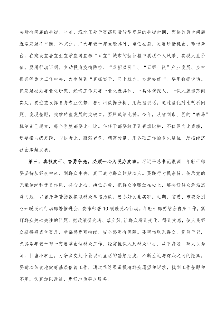 在全市年轻干部座谈会上的讲话.docx_第2页