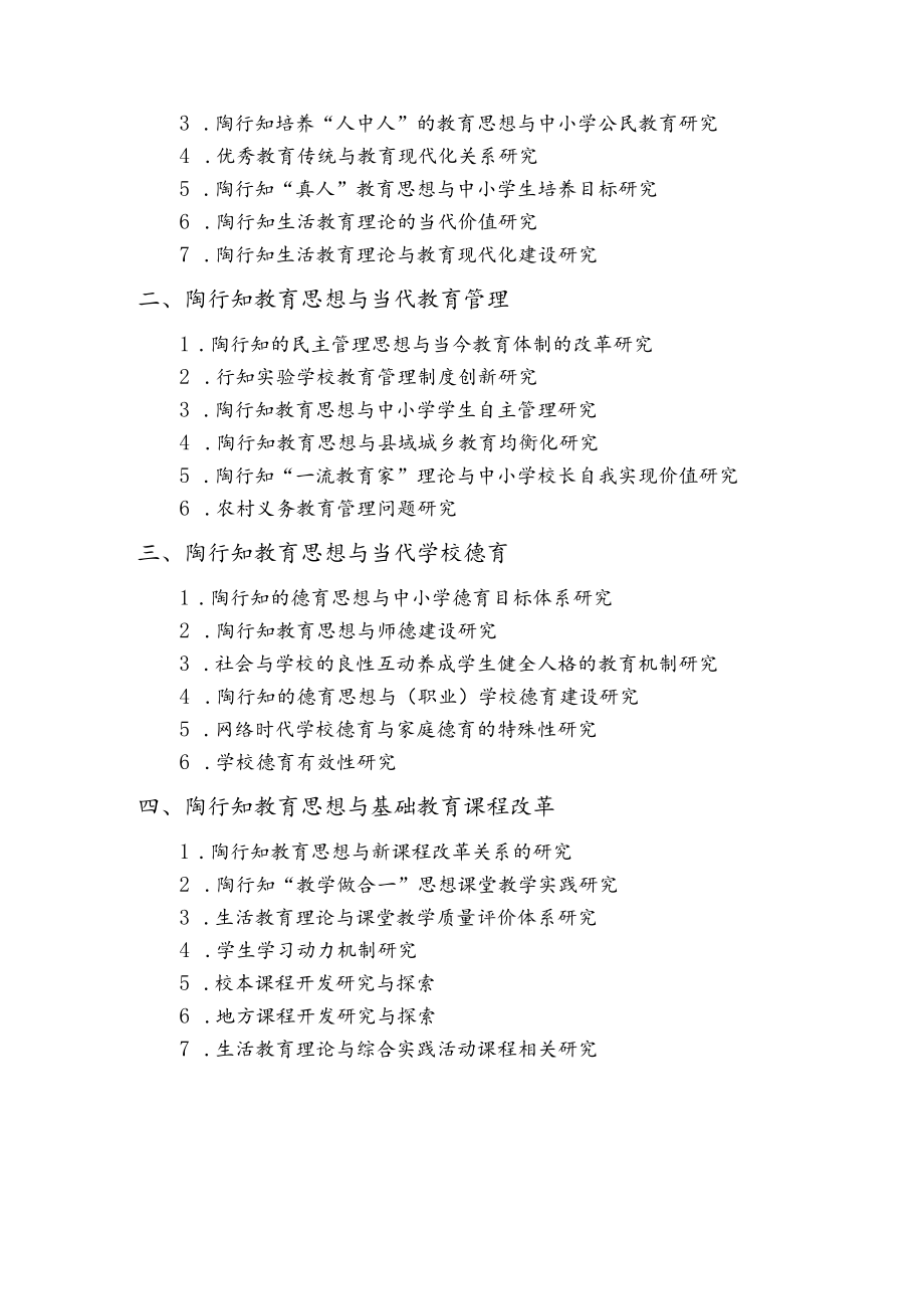 福建省陶行知研究会“十一五”规划课题结题报告.docx_第3页