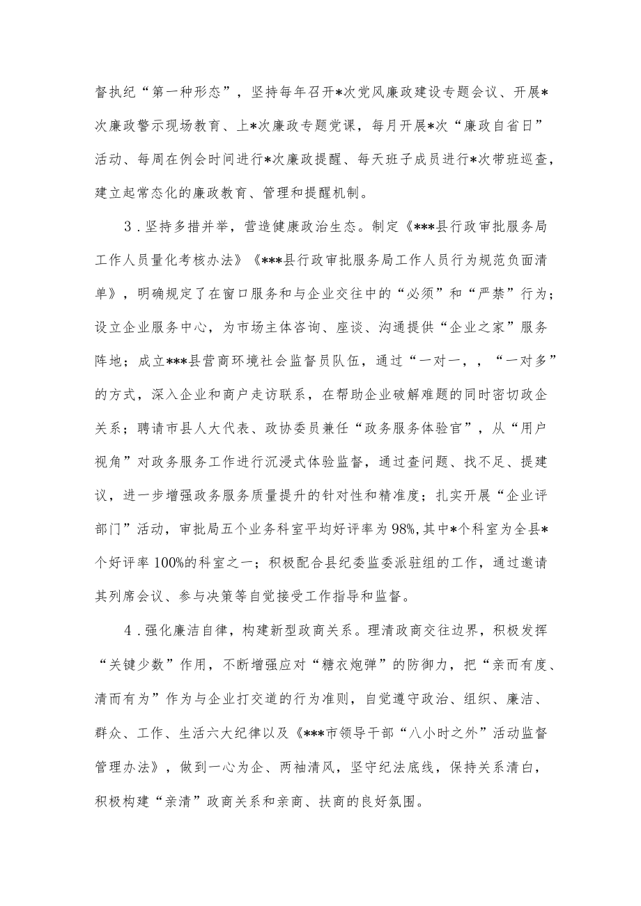 行政审批服务局述责述廉报告.docx_第2页