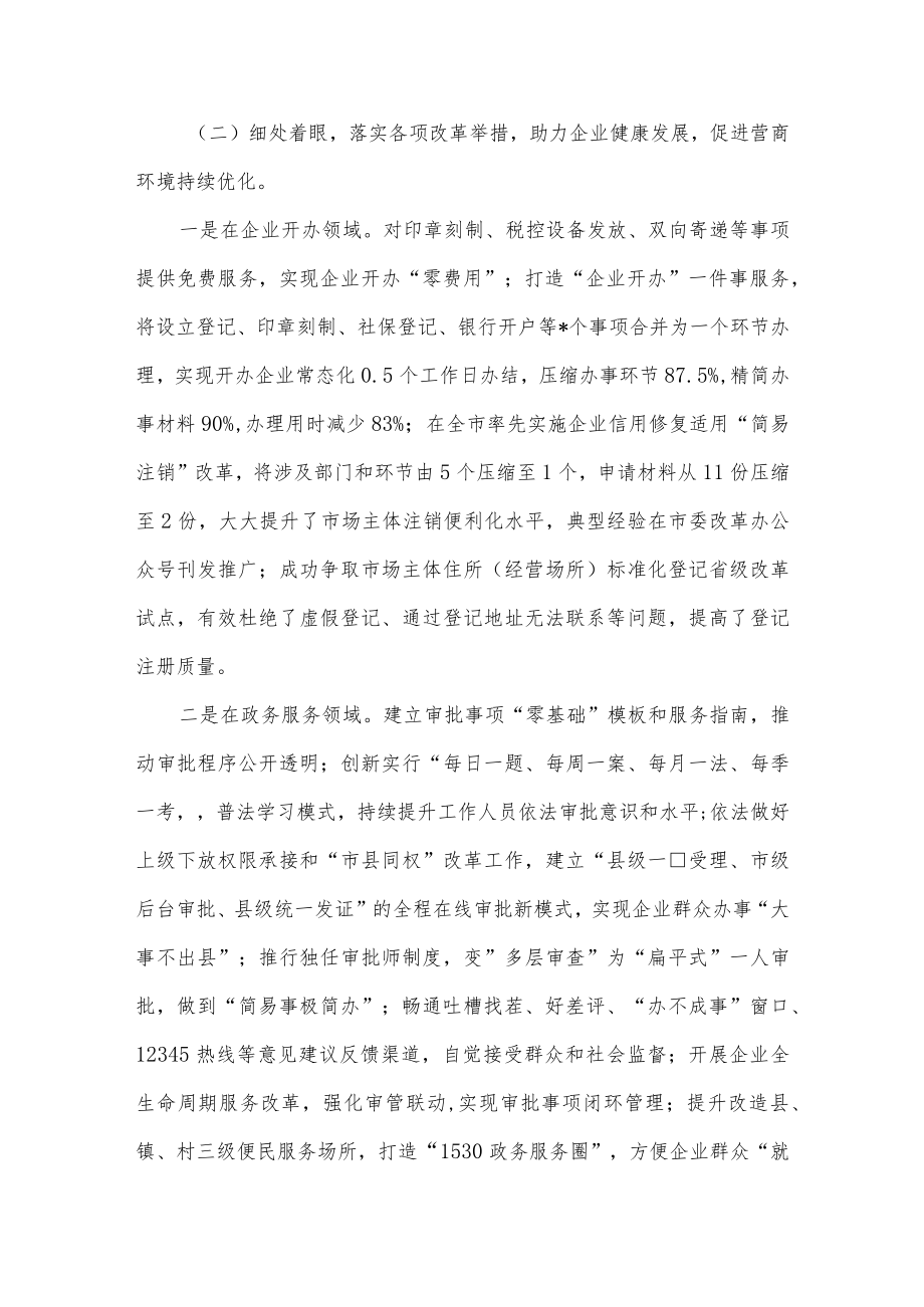 行政审批服务局述责述廉报告.docx_第3页