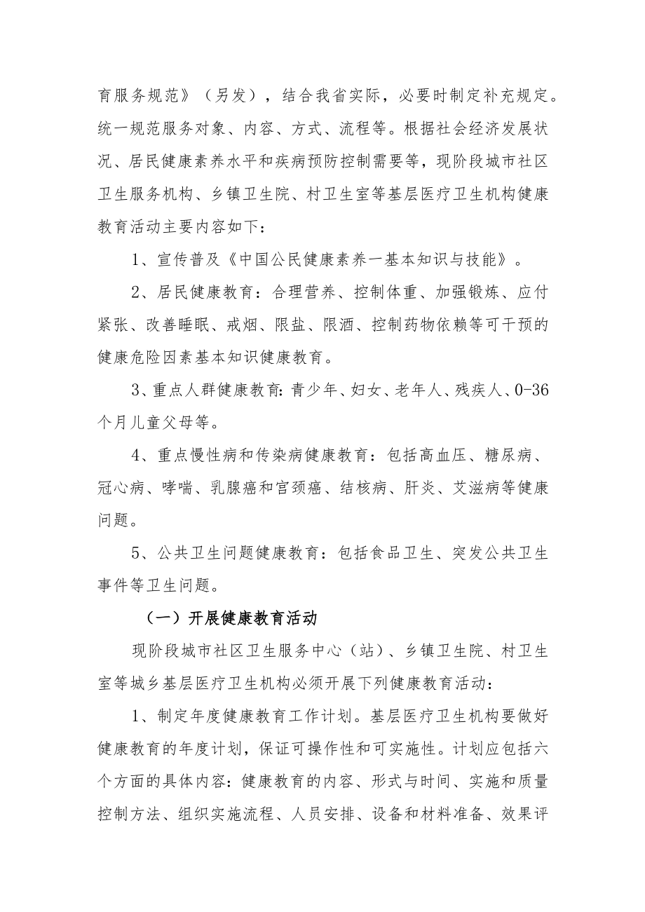 年度基本公共卫生服务健康教育项目实施方案.docx_第2页