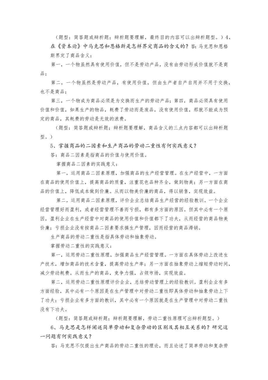 资本论选读期末考试复习题.docx_第2页