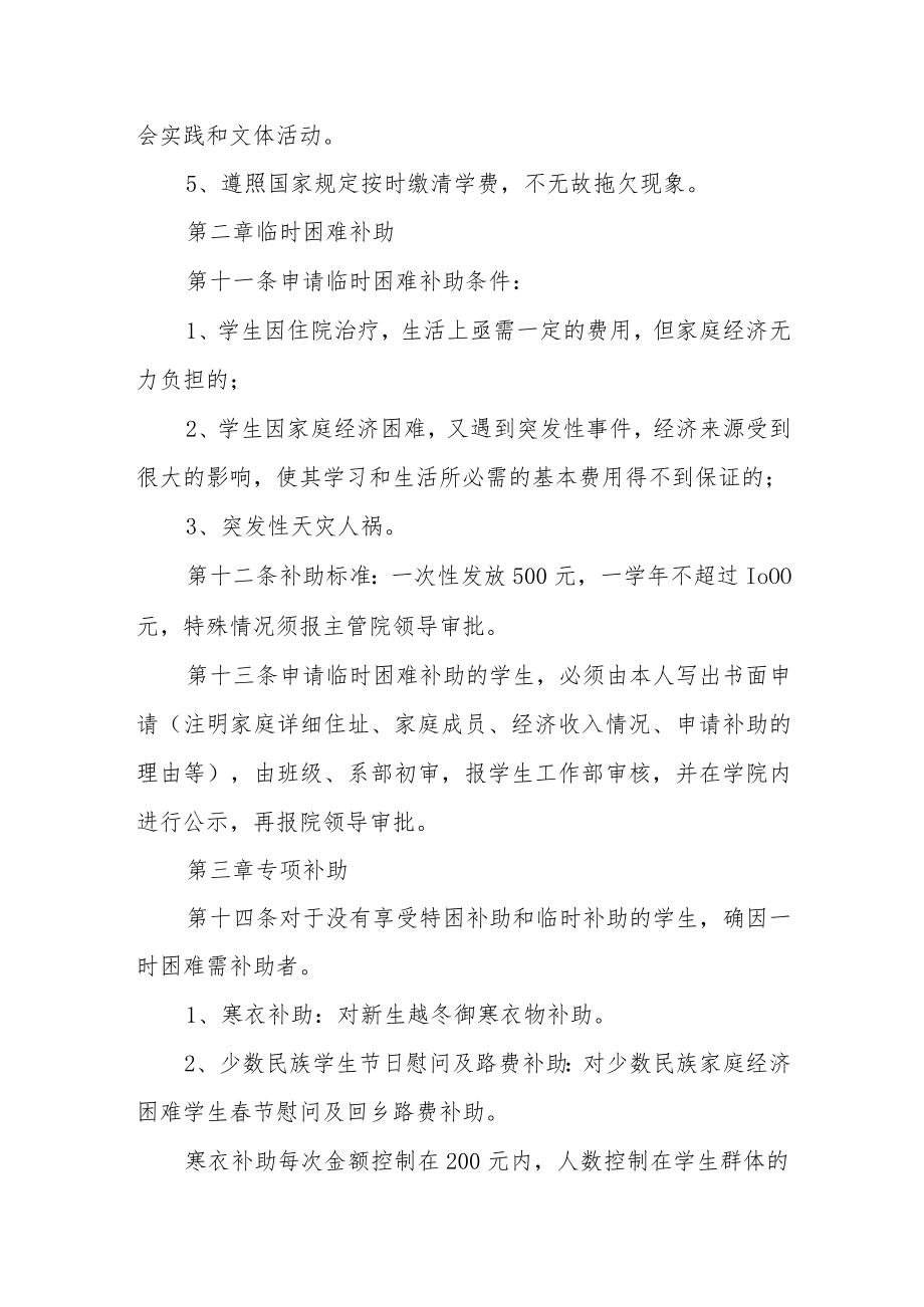 职业技术学院学生困难补助管理条例.docx_第2页