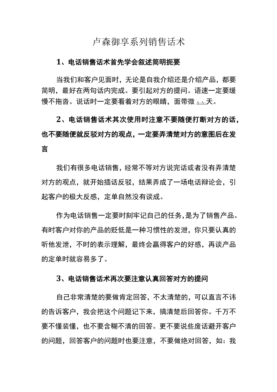 卢森御享系列销售话术.docx_第1页