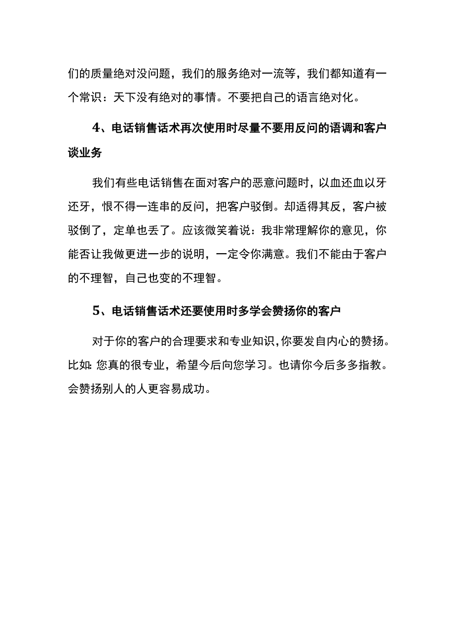 卢森御享系列销售话术.docx_第2页