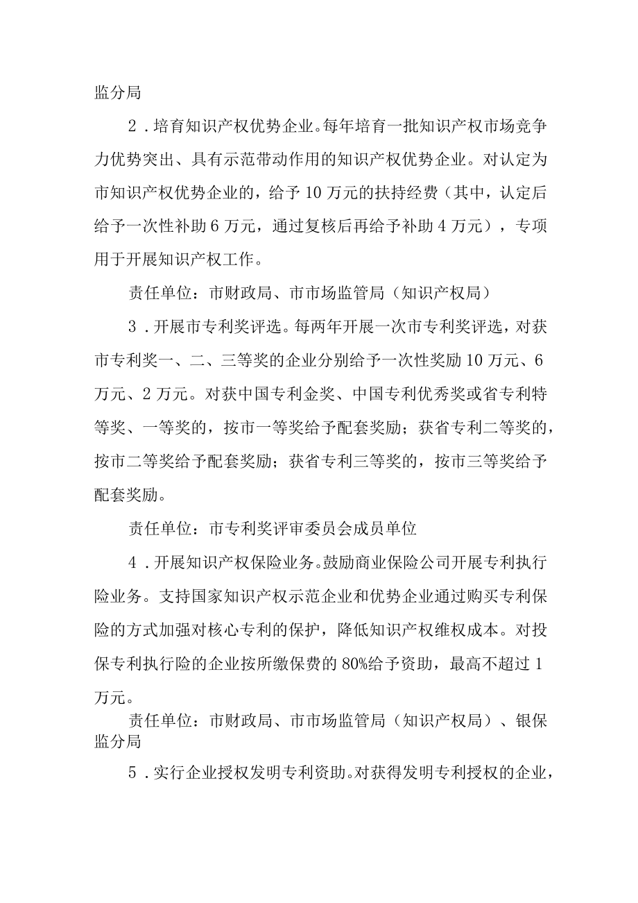 关于加快专利运用行动计划的实施方案.docx_第2页