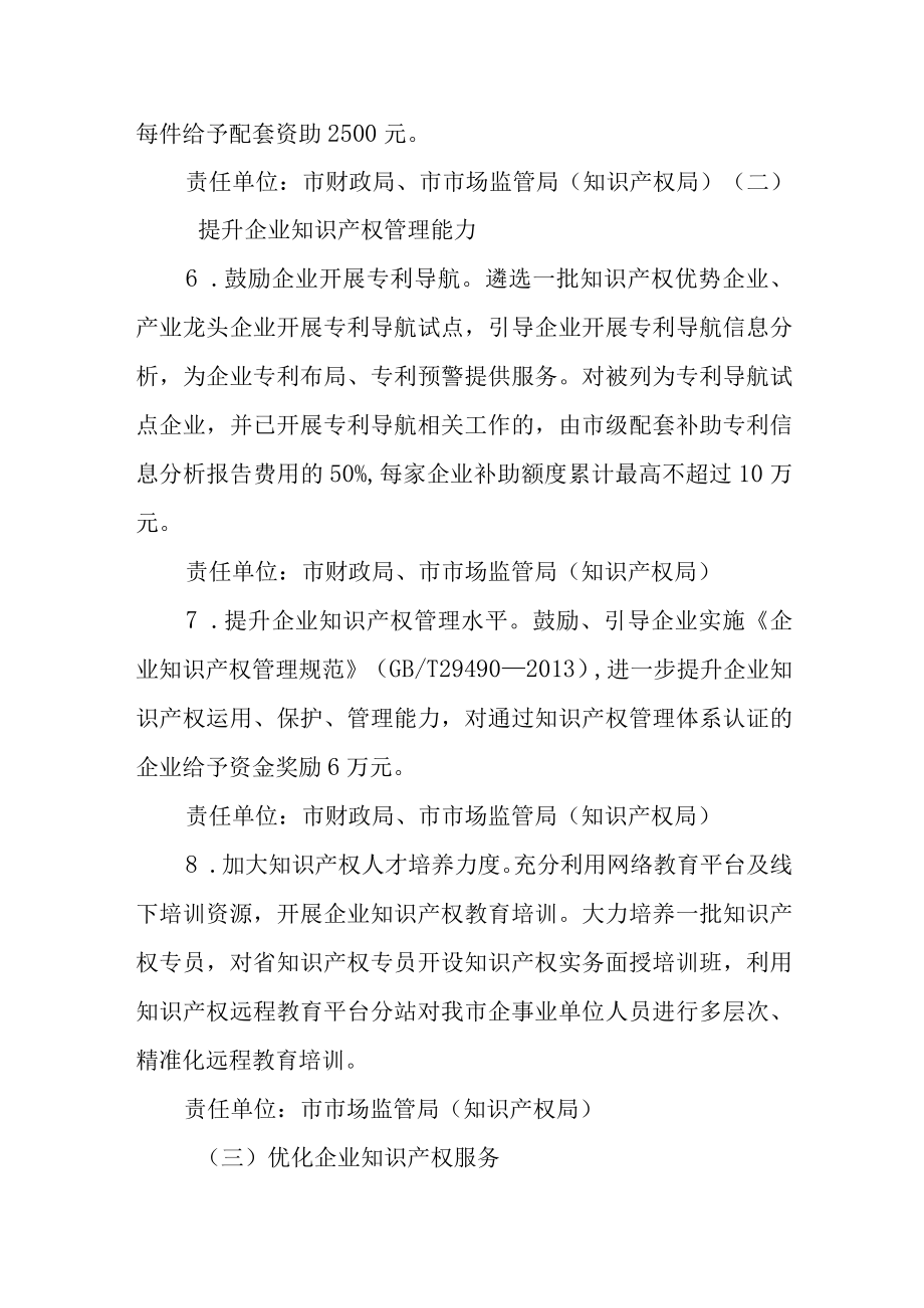 关于加快专利运用行动计划的实施方案.docx_第3页