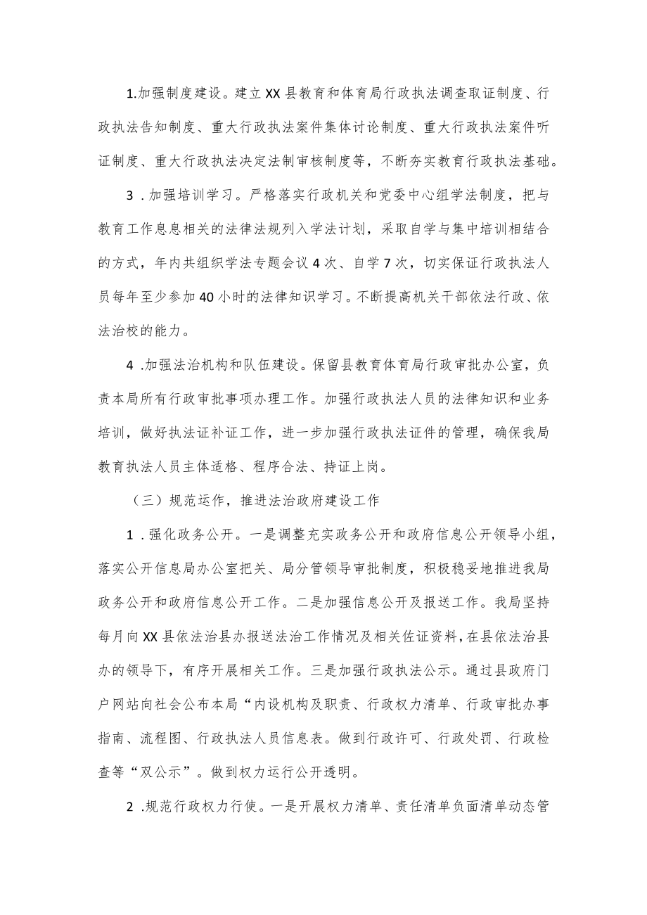 体育局法治政府建设报告.docx_第2页