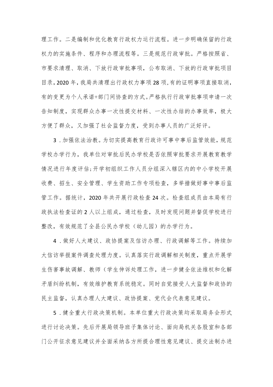 体育局法治政府建设报告.docx_第3页