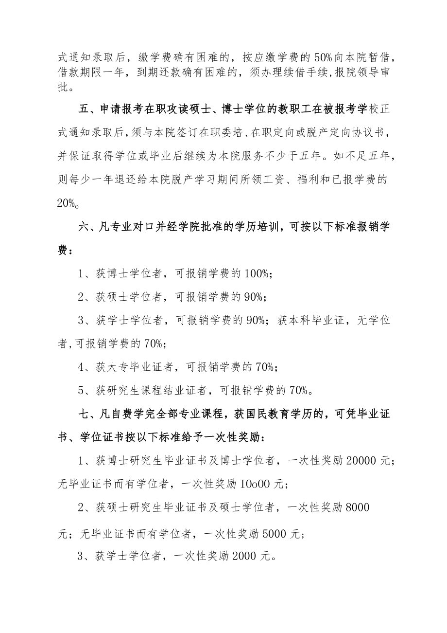 XX警官职业学院教职工在职学历培训的若干规定.docx_第2页