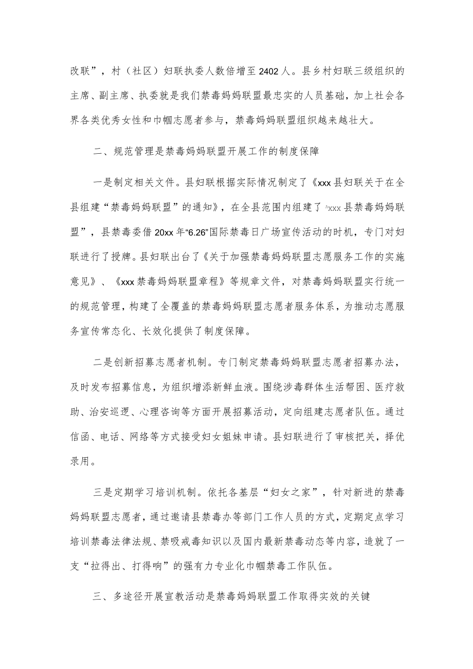 xxx县禁毒妈妈联盟工作开展情况的的调研报告.docx_第2页