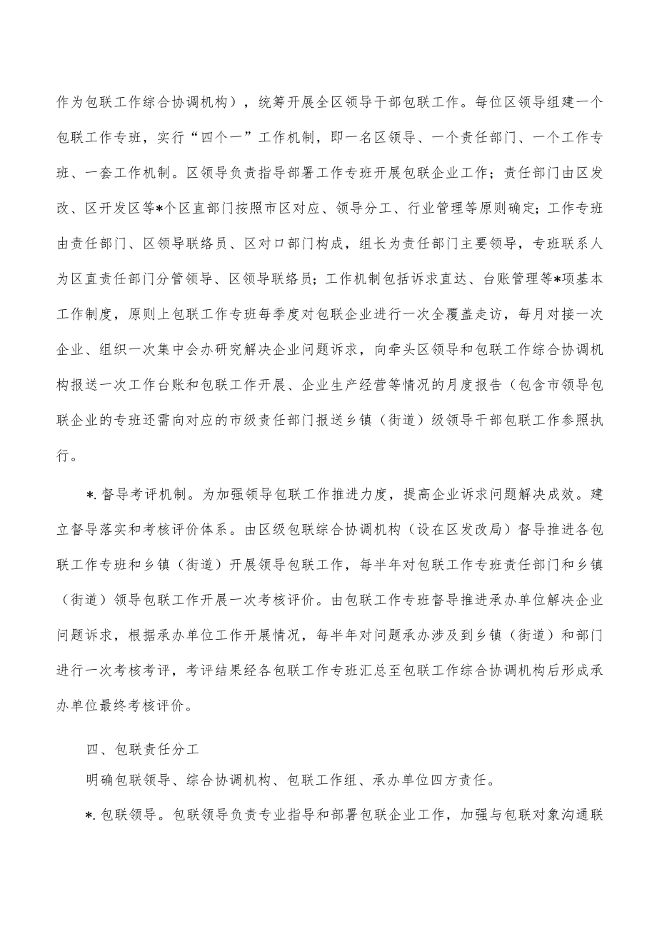 干部包联企业方案.docx_第3页