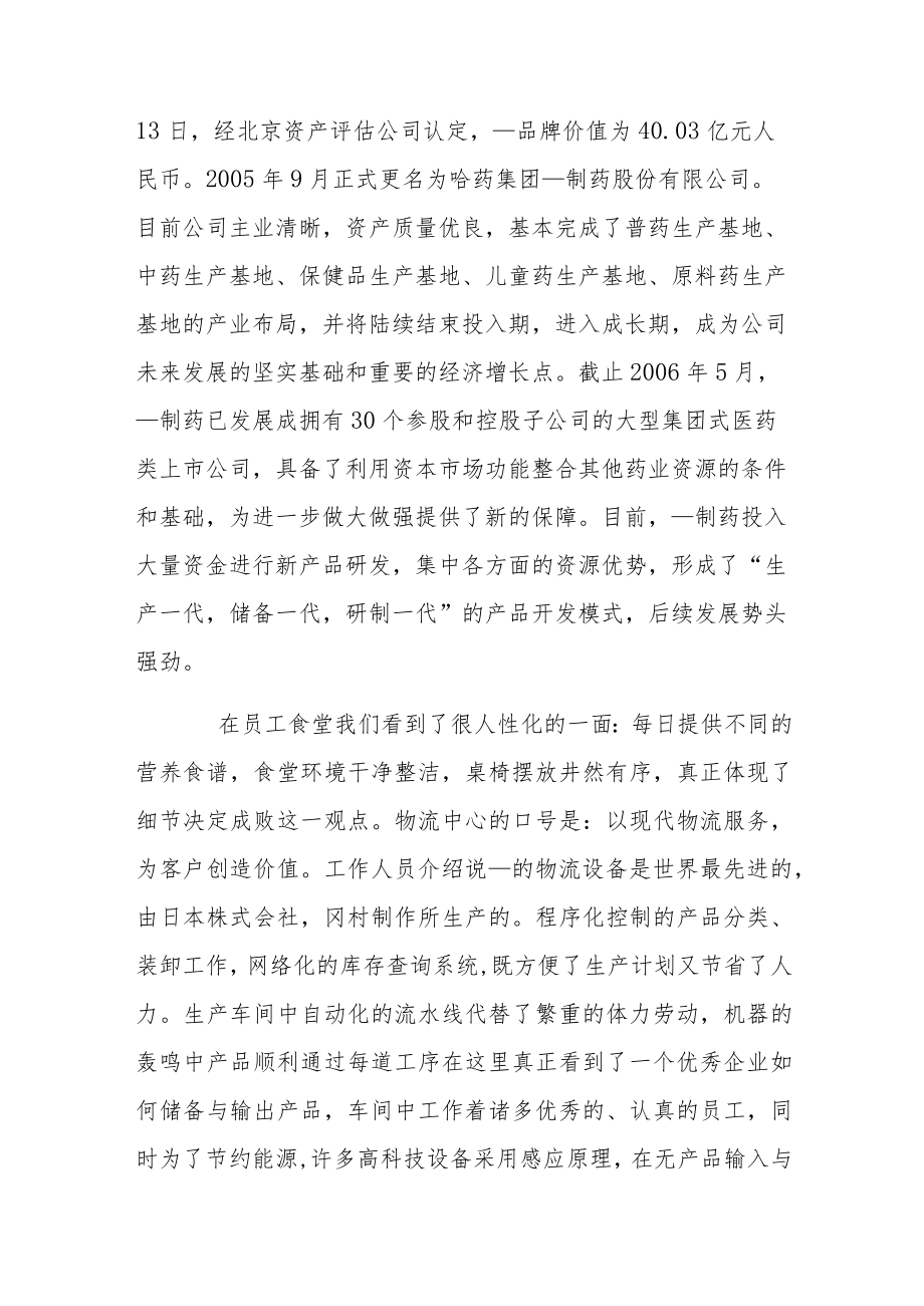 企业参观学习心得体会四篇.docx_第2页