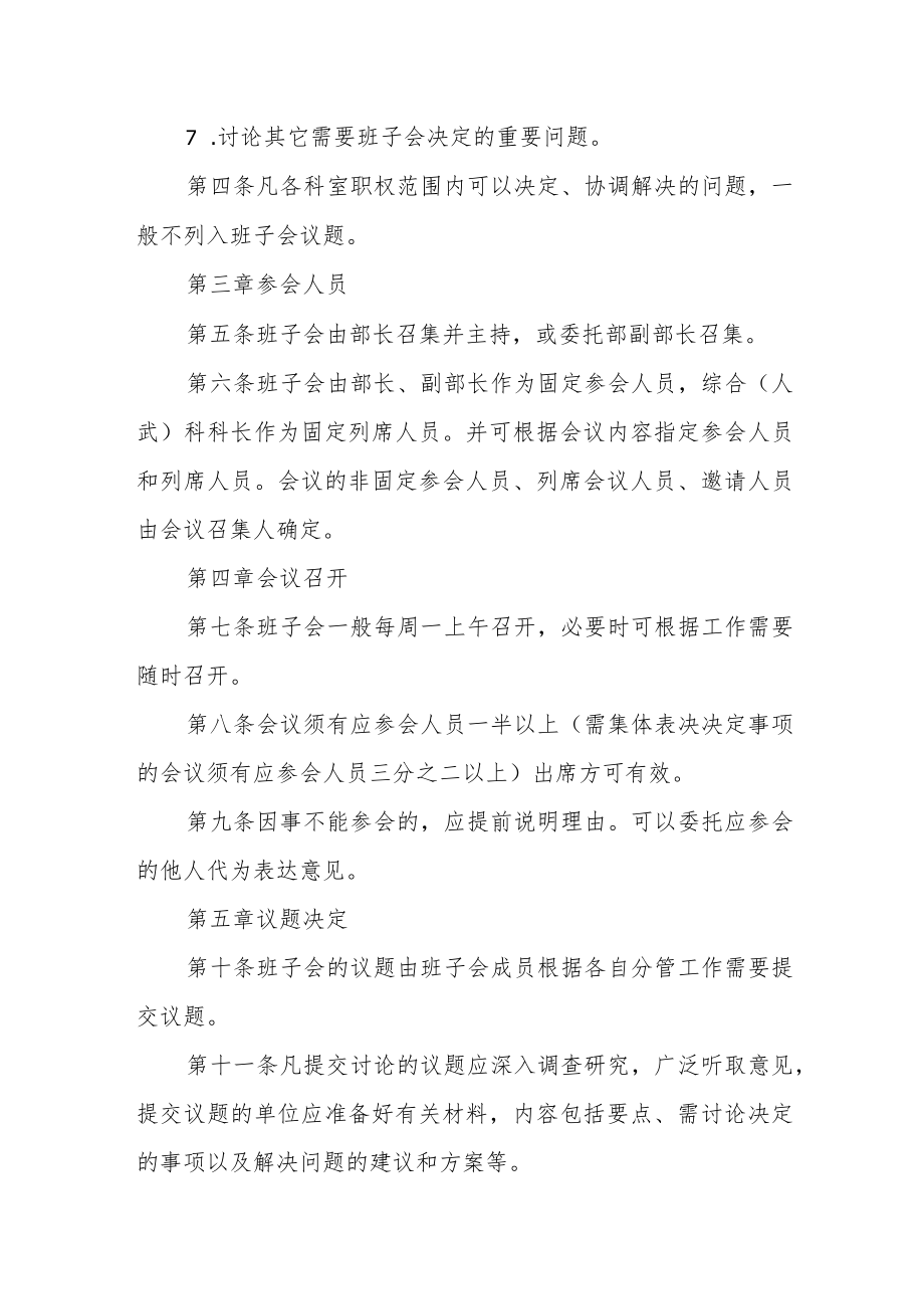 学校会议议事规则（修订稿）.docx_第2页