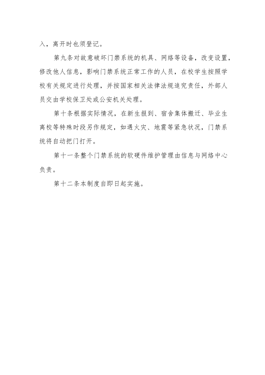 大学门禁系统管理规定.docx_第2页