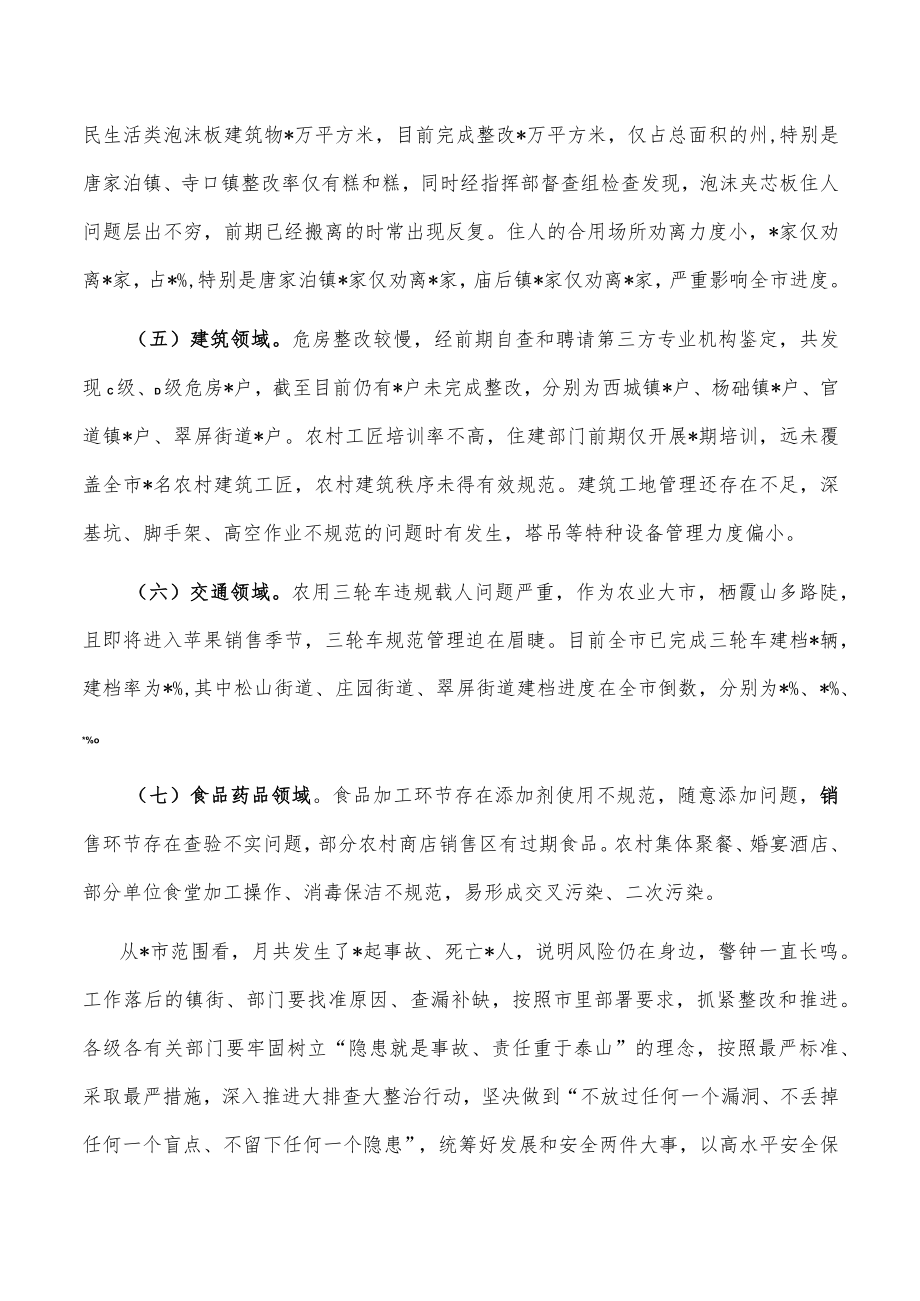 在全市重点工作部署会议上的讲话.docx_第2页