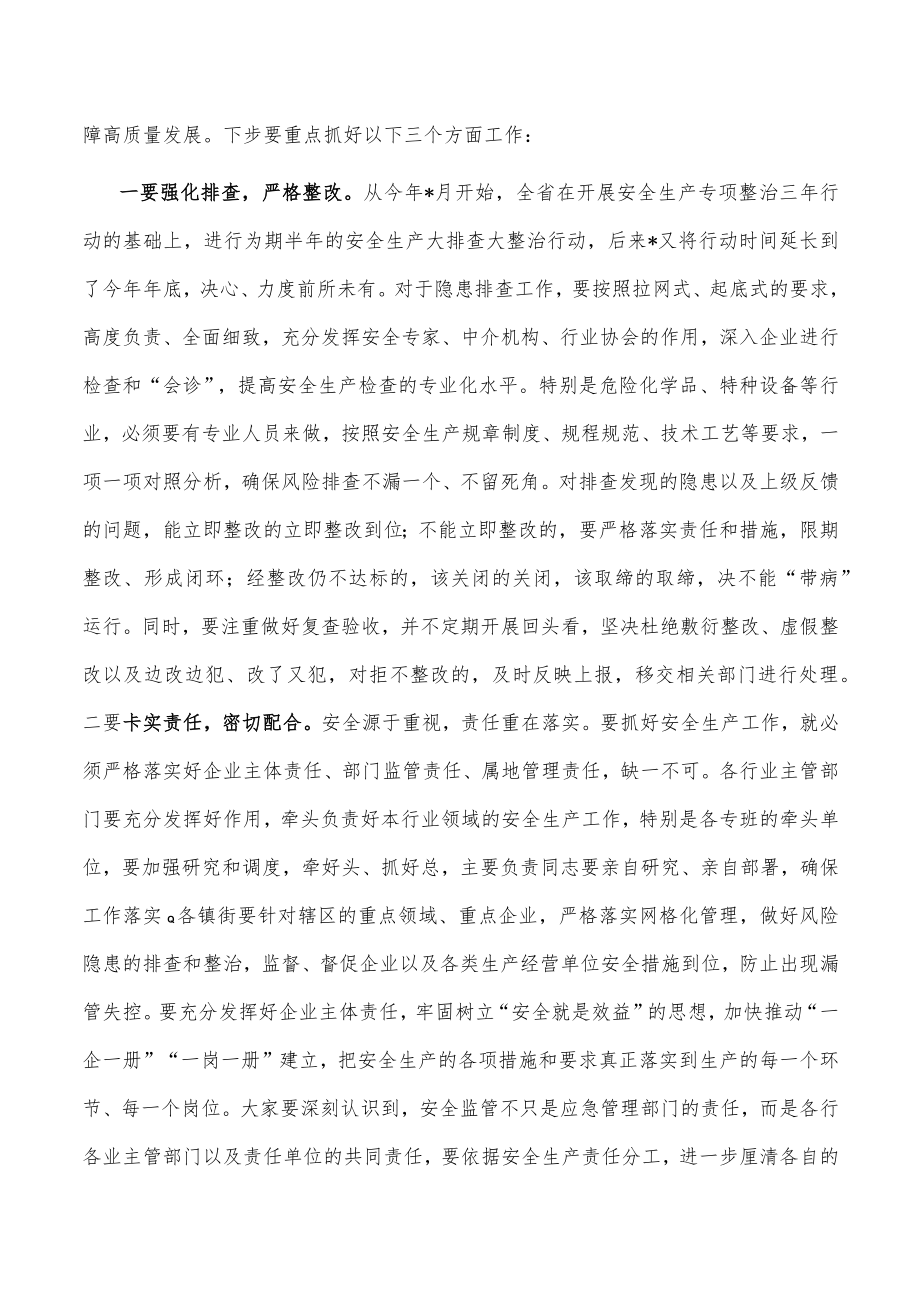 在全市重点工作部署会议上的讲话.docx_第3页