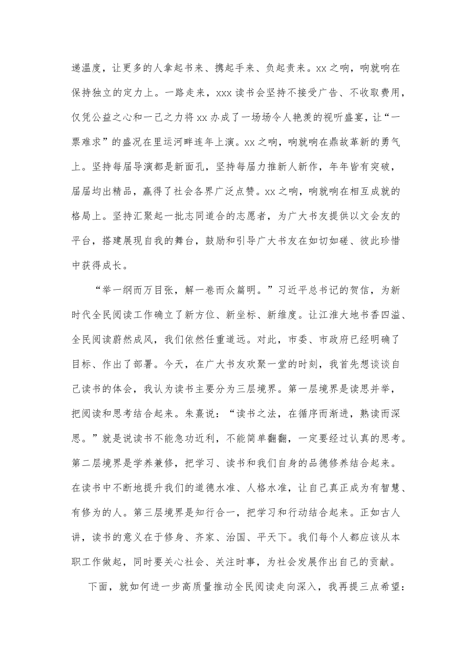 在第X届好文章诵读会上的致辞.docx_第2页