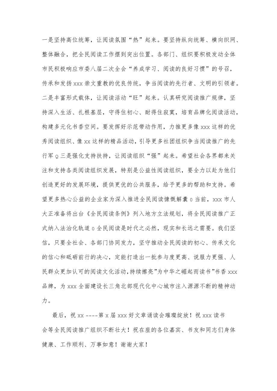 在第X届好文章诵读会上的致辞.docx_第3页