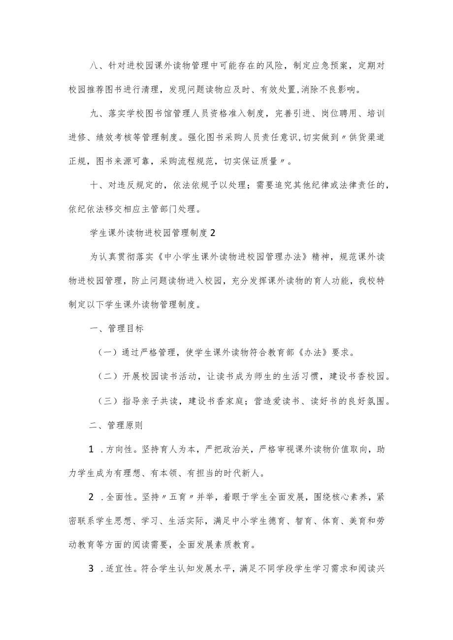 学生课外读物进校园管理制度3篇.docx_第2页