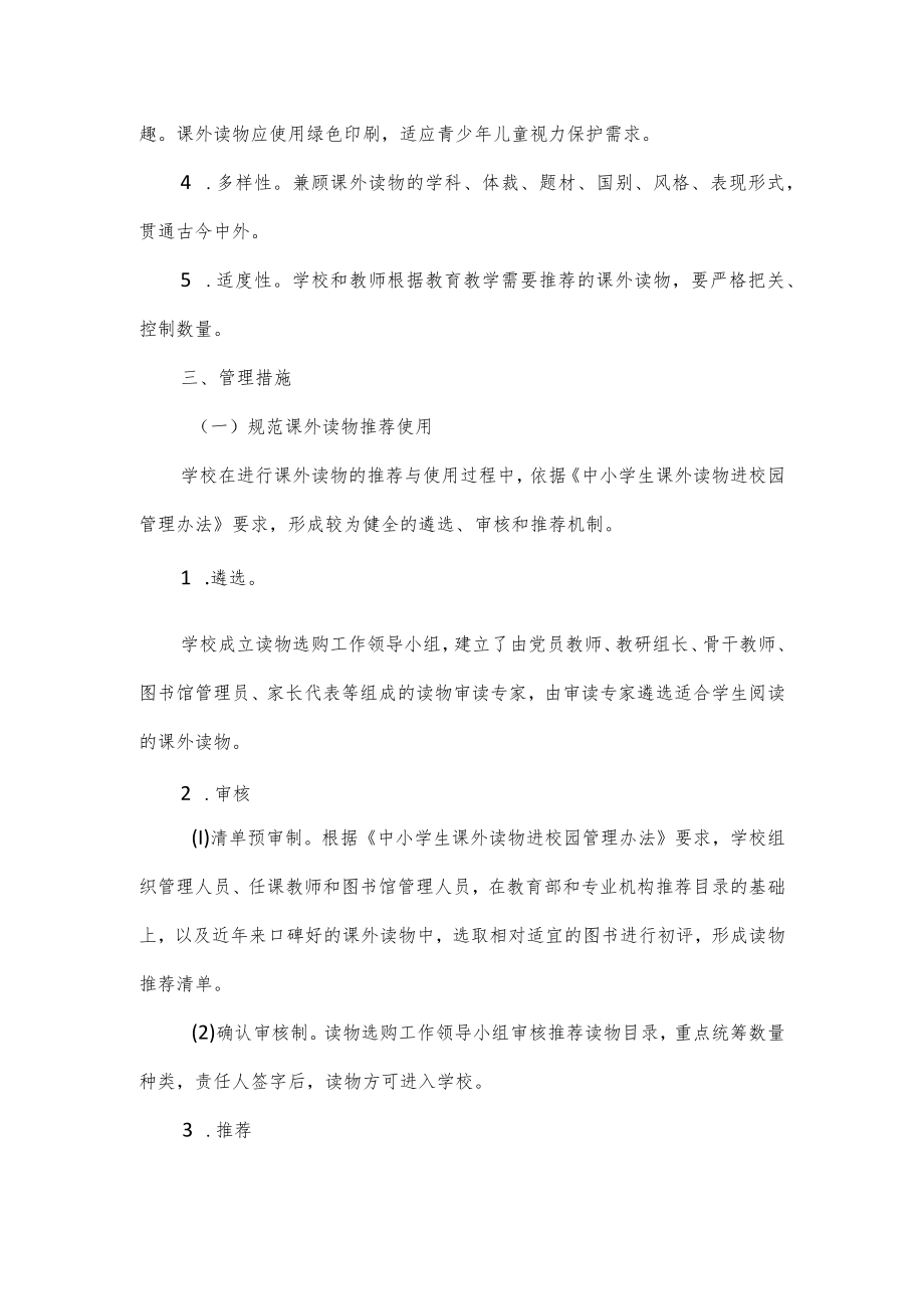 学生课外读物进校园管理制度3篇.docx_第3页