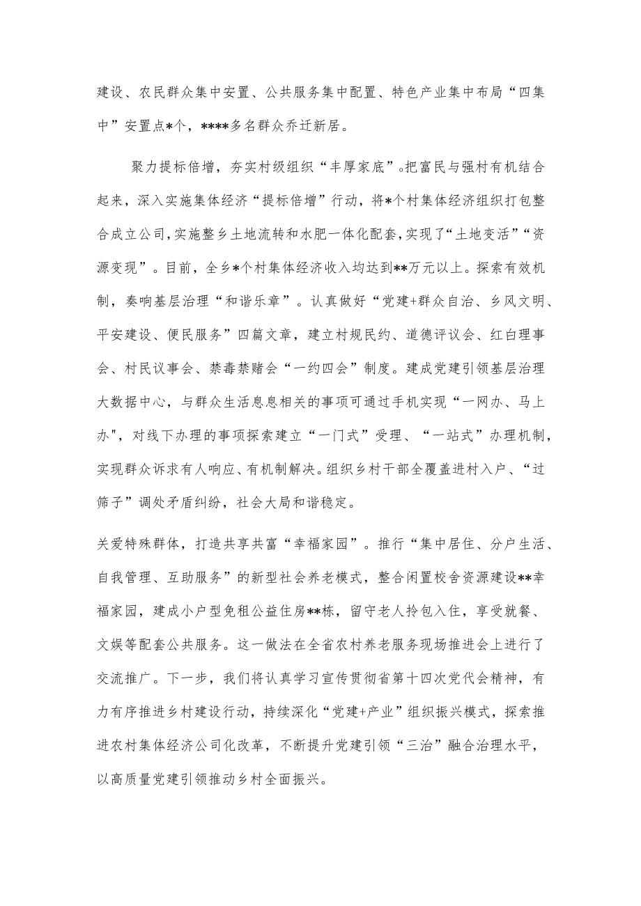 在理论学习中心组专题学习“三农”论述的交流发言.docx_第2页