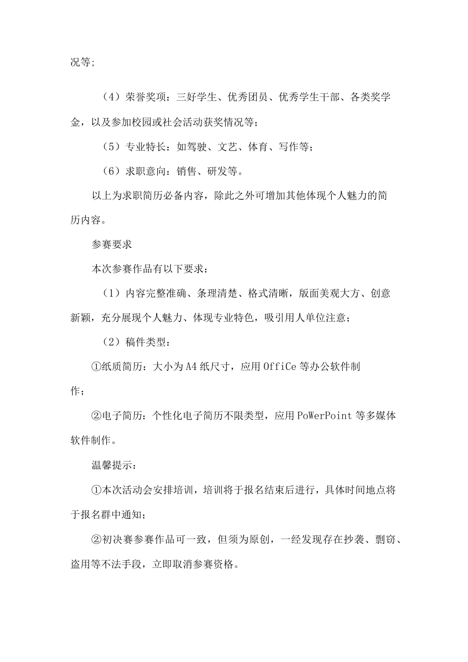 学院简历设计大赛方案.docx_第2页